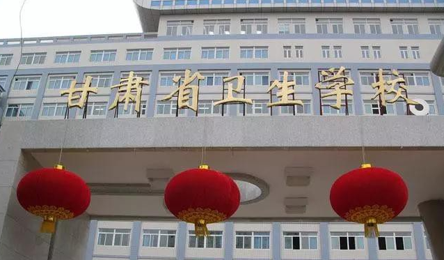 2024甘肅排名前五的衛(wèi)生學(xué)校名單