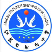 江蘇省射陽中學