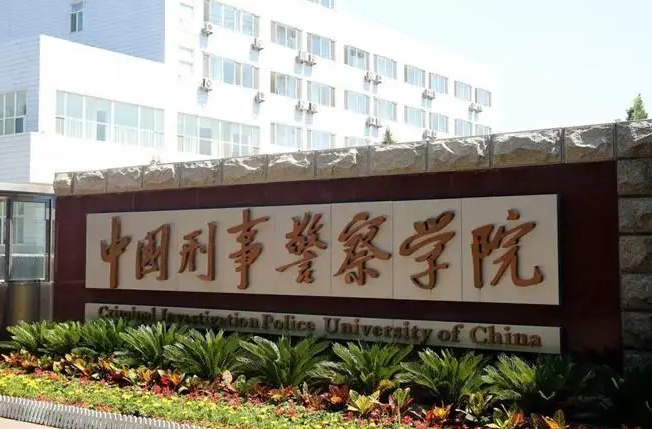 中國大學(xué)刑事科學(xué)技術(shù)專業(yè)排名（研究型）-校友會2023最新排名