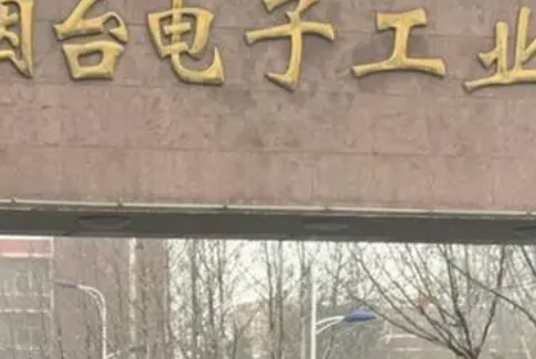 煙臺電子工業(yè)學(xué)校地址，乘車路線