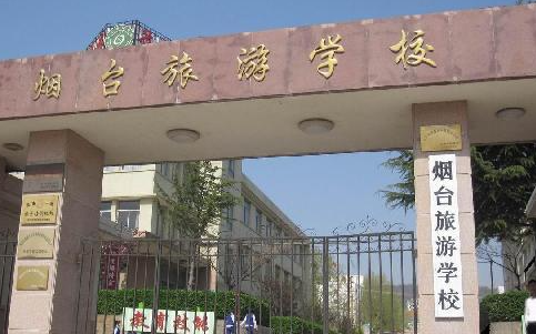 煙臺(tái)旅游學(xué)校地址，乘車路線