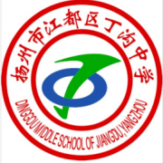 江都市丁溝中學