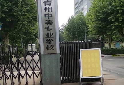 中國(guó)煙草總公司青州中等專業(yè)學(xué)校網(wǎng)站網(wǎng)址主頁(yè)