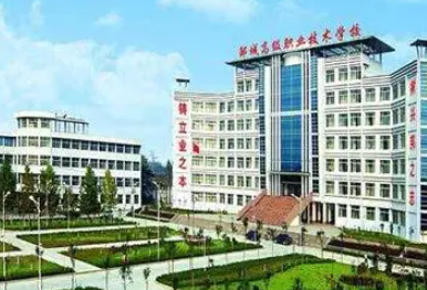 鄒城高級職業(yè)技術(shù)學(xué)校怎么樣、好不好