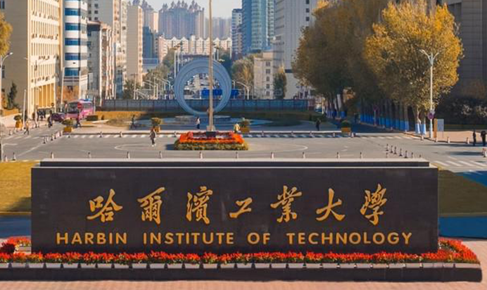 中國大學服務(wù)科學與工程專業(yè)排名（研究型），哈爾濱工業(yè)大學第一