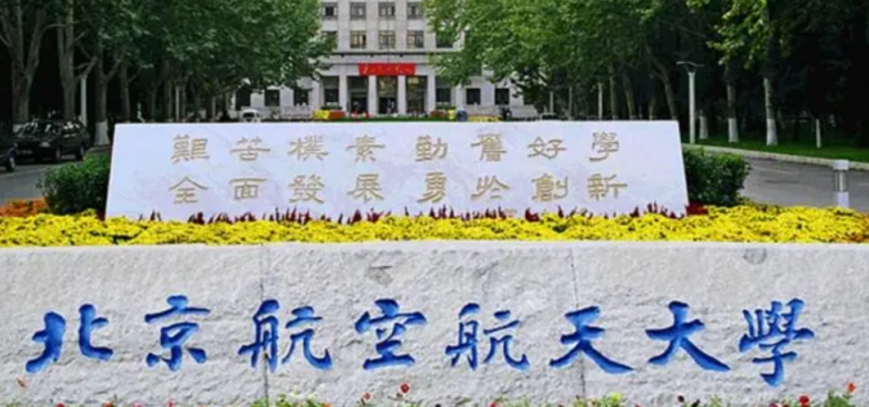 中國(guó)大學(xué)軟件工程專業(yè)排名（研究型）-校友會(huì)2023最新排名