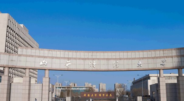 山西財經(jīng)大學招生章程2023年