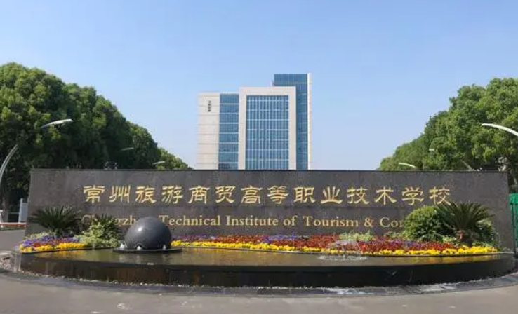 2024常州排名前五的電子商務(wù)學校名單