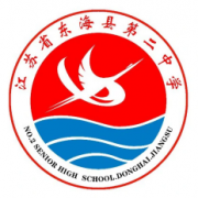 東?？h第二中學(xué)