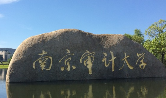 中國大學(xué)審計學(xué)專業(yè)排名（研究型）-校友會2023最新排名