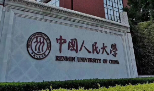 中國大學土地資源管理專業(yè)排名（研究型）-校友會2023最新排名