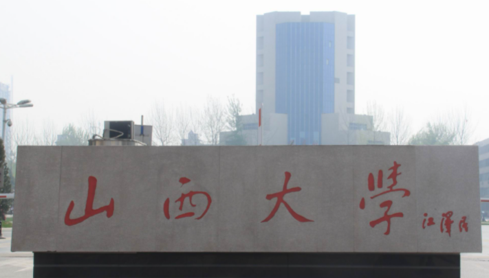 山西大學錄取規(guī)則2023年