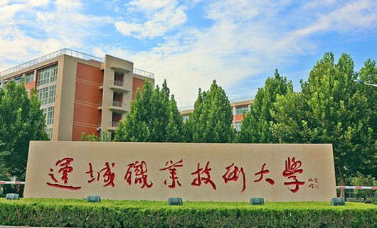 運城職業(yè)技術(shù)大學錄取規(guī)則2023年