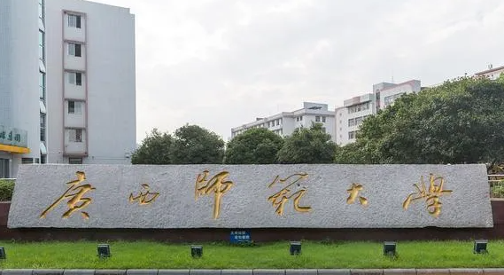 廣西師范大學錄取規(guī)則2023年