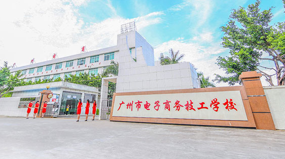 2024廣東排名前五的電子商務(wù)學(xué)校名單