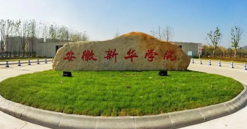安徽2023年初中畢業(yè)可以上的中專(zhuān)學(xué)校