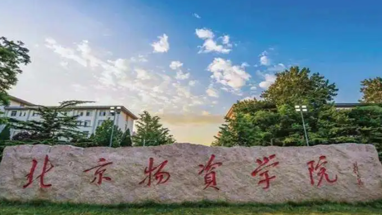 中國大學采購管理專業(yè)排名（研究型）-校友會2023最新排名