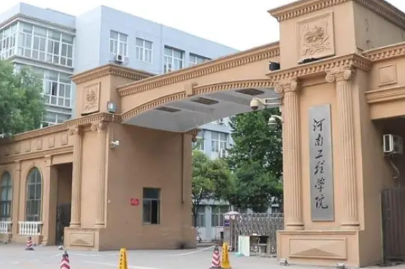 河南工程學院招生章程2023年
