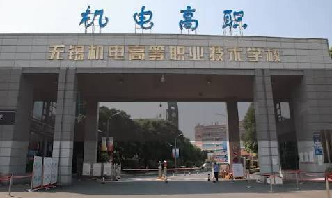 2023無錫排名前八的機電學(xué)校名單