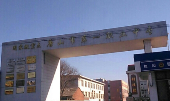 2023唐山排名前八的機電學(xué)校名單