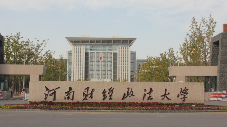 河南財經(jīng)政法大學(xué)錄取規(guī)則2023年