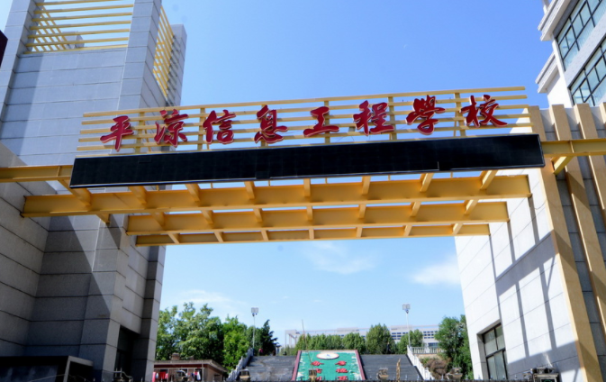 2024平?jīng)雠琶拔宓臋C(jī)電學(xué)校名單