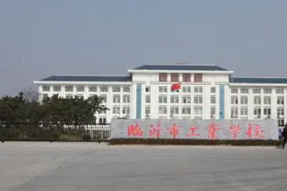 2023臨沂市工業(yè)學(xué)校招生計(jì)劃 招生人數(shù)是多少(附要求、條件、對(duì)象)