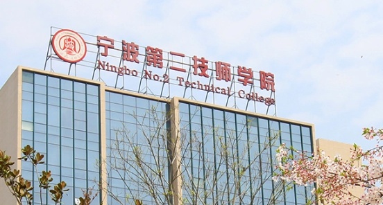 2024寧波排名前五的機(jī)電學(xué)校名單
