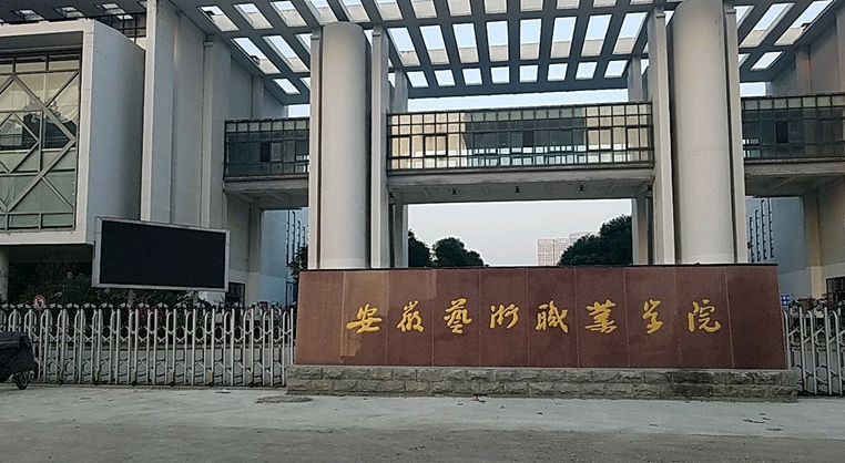 安徽2023年最好的中專學(xué)校