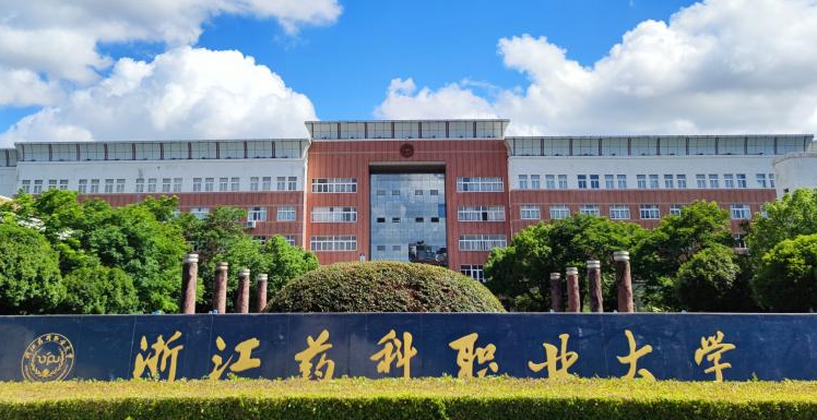 浙江藥科職業(yè)大學(xué)錄取規(guī)則2023年
