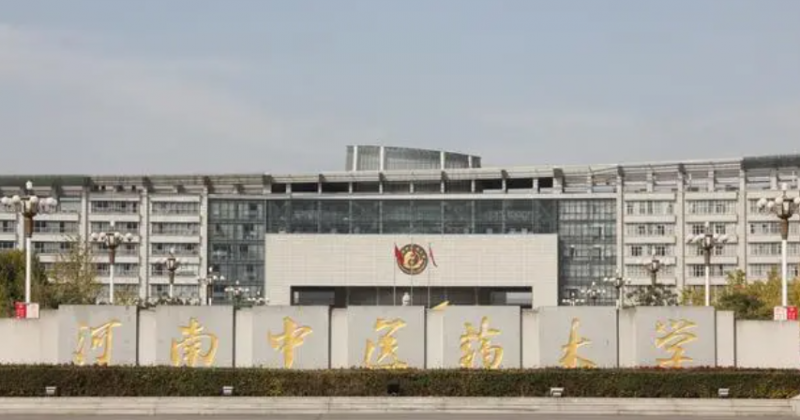 河南中醫(yī)藥大學招生章程2023年