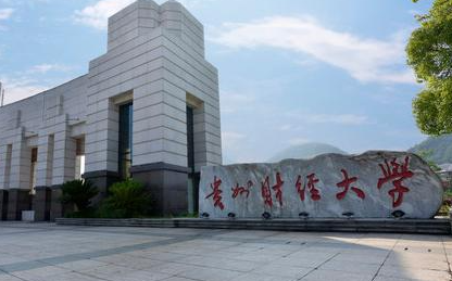 貴州財經(jīng)大學招生章程2023年