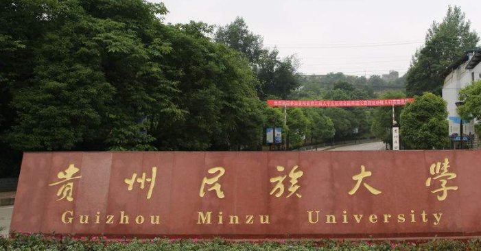 貴州民族大學錄取規(guī)則2023年