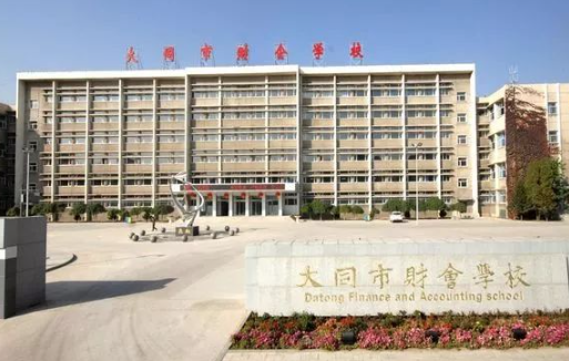 2023大同市財(cái)會(huì)學(xué)校多少錢 大同市財(cái)會(huì)學(xué)校各專業(yè)學(xué)費(fèi)收費(fèi)標(biāo)準(zhǔn)