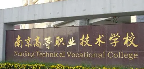 2024江蘇排名前五的機(jī)電學(xué)校名單