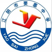 江陰市要塞中學(xué)