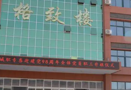 德州市陵城區(qū)職業(yè)中等專業(yè)學(xué)校怎么樣、好不好