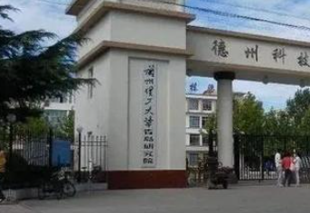 德州機(jī)電工程學(xué)校招生簡章2023年