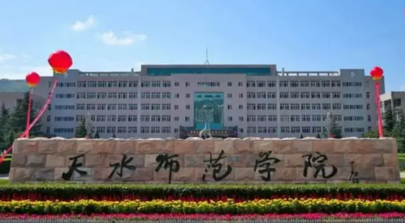 天水師范學院招生章程2023年
