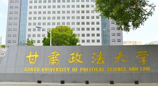 甘肅政法大學招生章程2023年