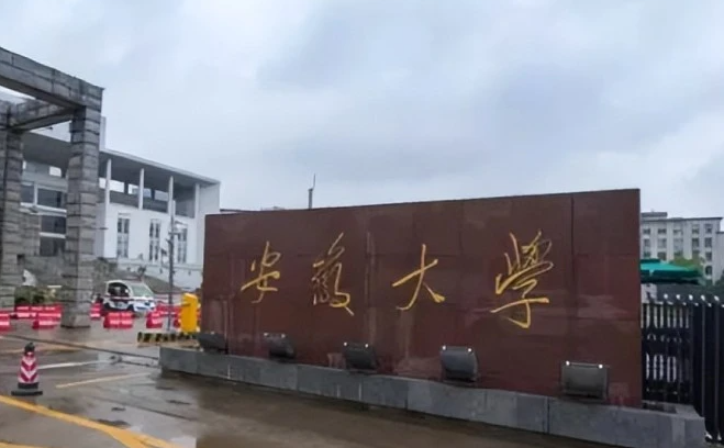 安徽大學(xué)招生章程2023年