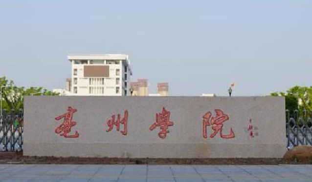 亳州學院招生章程2023年