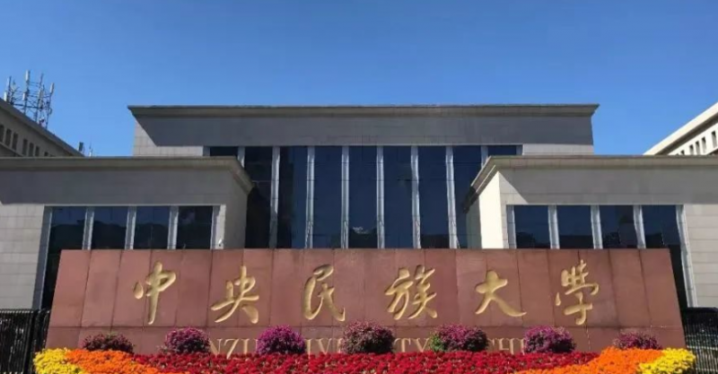 中國大學中國少數(shù)民族語言文學專業(yè)排名（研究型）-校友會2023最新排名