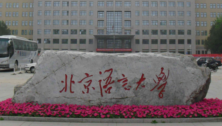 中國大學(xué)漢語言專業(yè)排名（研究型）-校友會2023最新排名
