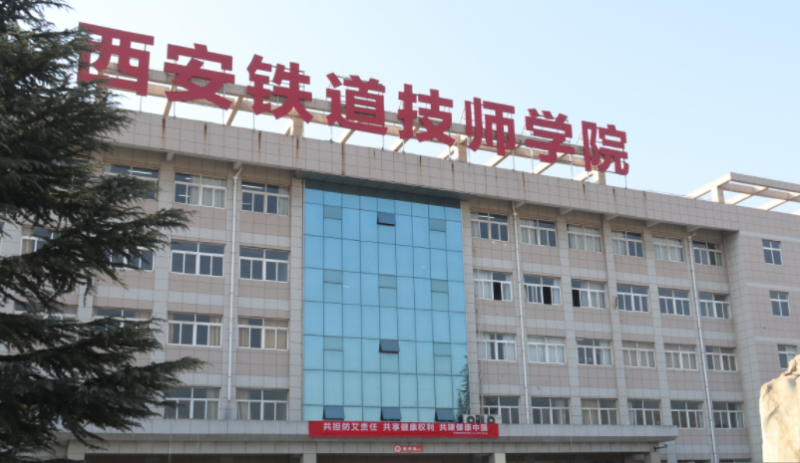 2023陜西排名前八的軌道交通學校名單