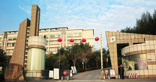 2023重慶排名前八的軌道交通學校名單