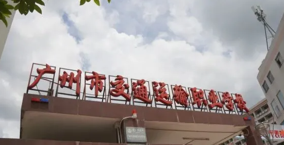 2024廣東排名前五的軌道交通學校名單