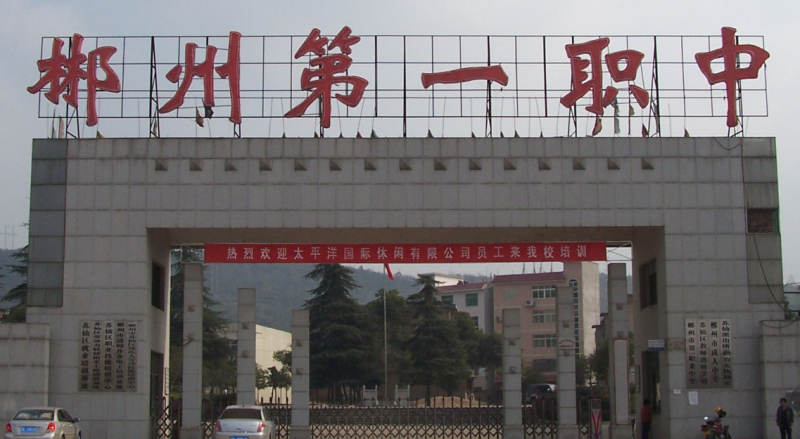湖南2023年中學畢業(yè)上什么中專學校