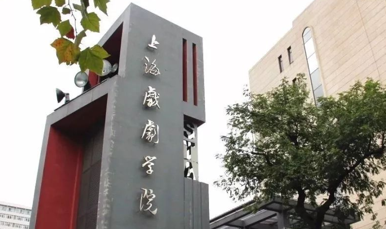 中國大學(xué)戲劇教育專業(yè)排名（研究型）-校友會(huì)2023最新排名