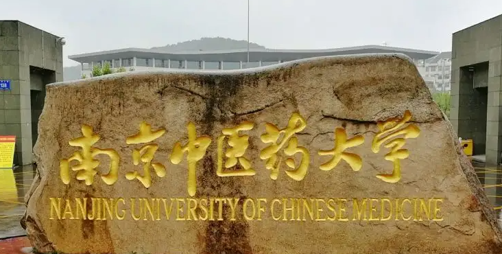 中國(guó)大學(xué)中藥資源與開(kāi)發(fā)專業(yè)排名（研究型）-校友會(huì)2023最新排名